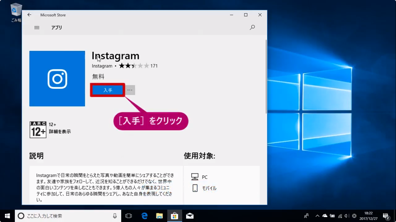 Windowsアプリを追加するには Windows10 使い方解説動画 できるネット