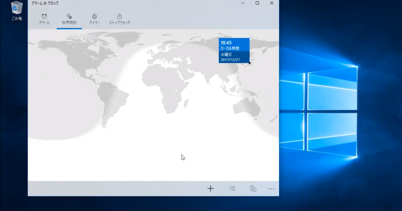 世界時計を使いたい Windows10 使い方解説動画 できるネット