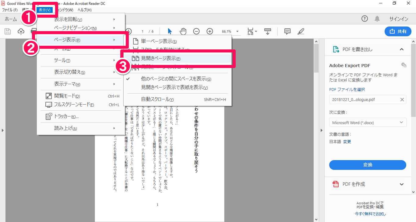 知ってた Acrobatで見開きの並び順を逆に 右から左に 変更するpdf便利ワザ その他 サービス ソフト できるネット