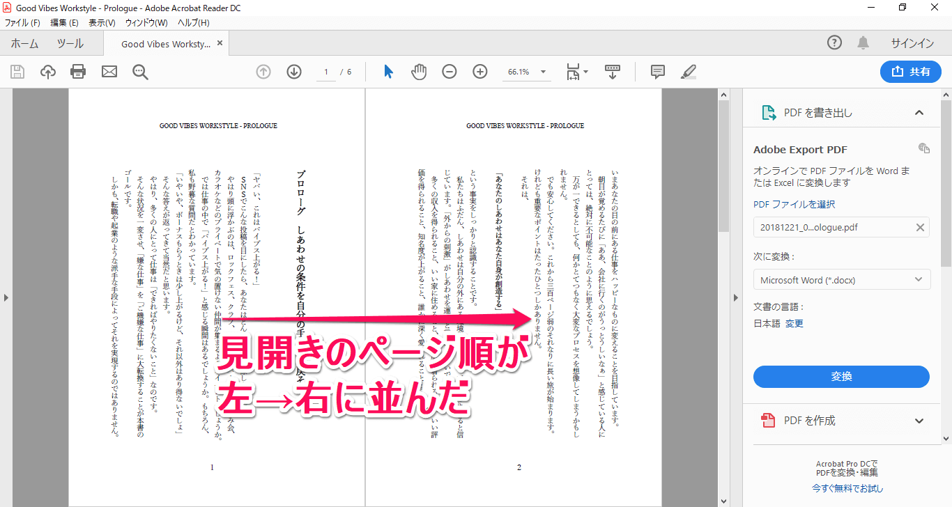 知ってた？】Acrobatで見開きの並び順を逆に（右から左に）変更するPDF 