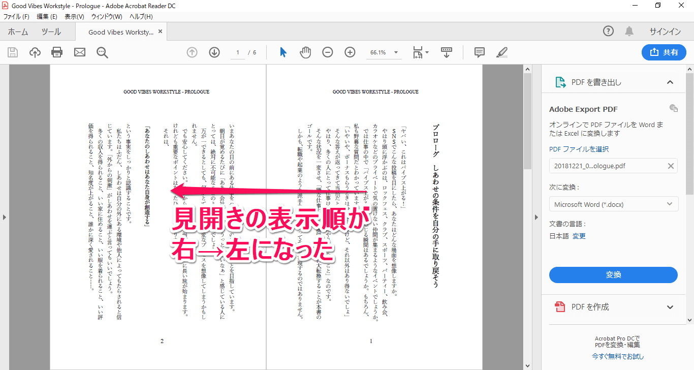 知ってた Acrobatで見開きの並び順を逆に 右から左に 変更するpdf便利ワザ その他 サービス ソフト できるネット