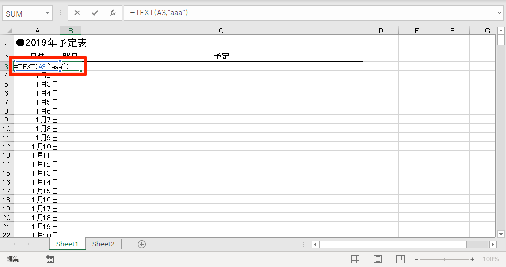 エクセル時短 オリジナルの年間予定表を作る 日付は フィル