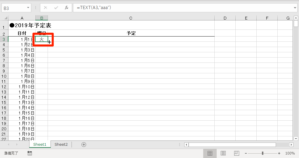 エクセル時短 オリジナルの年間予定表を作る 日付は フィル 曜日は 条件付き書式 で解決 できるネット