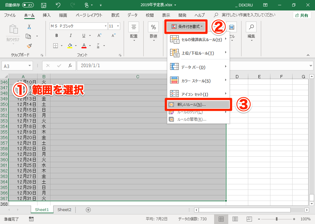 エクセル時短 オリジナルの年間予定表を作る 日付は フィル 曜日は 条件付き書式 で解決 できるネット