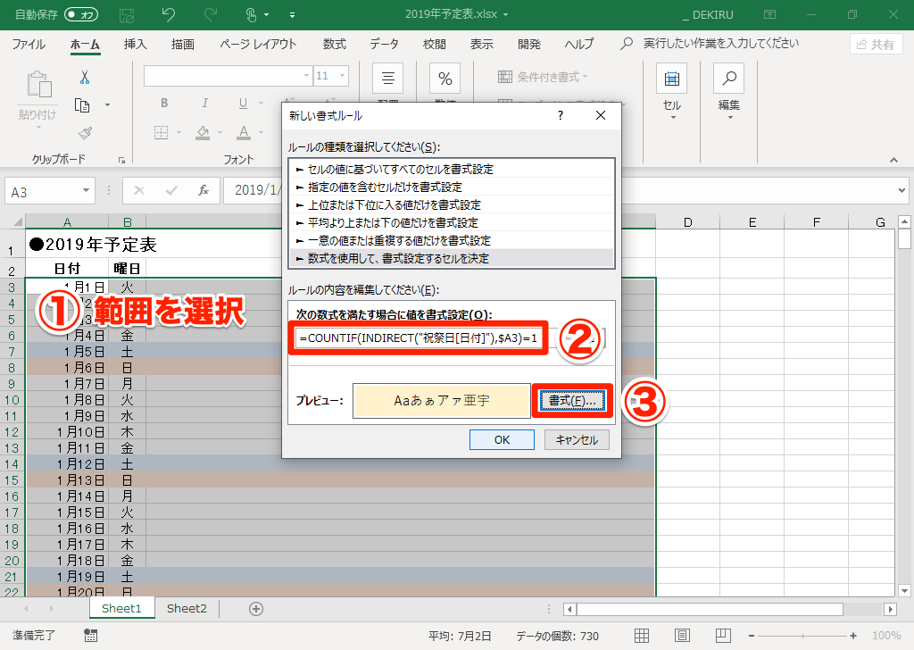 エクセル時短 オリジナルの年間予定表を作る 日付は フィル 曜日は 条件付き書式 で解決 できるネット