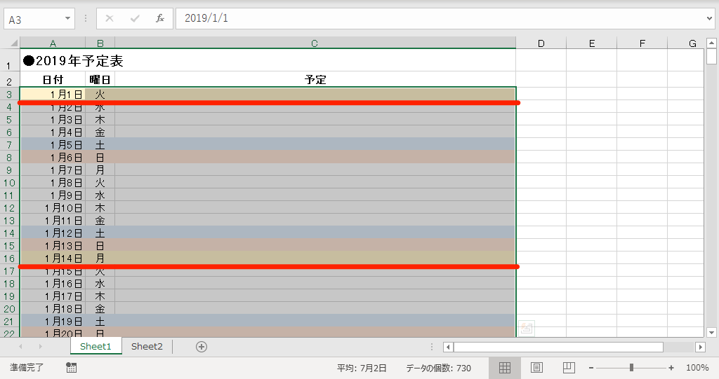 エクセル時短 オリジナルの年間予定表を作る 日付は フィル 曜日は 条件付き書式 で解決 できるネット