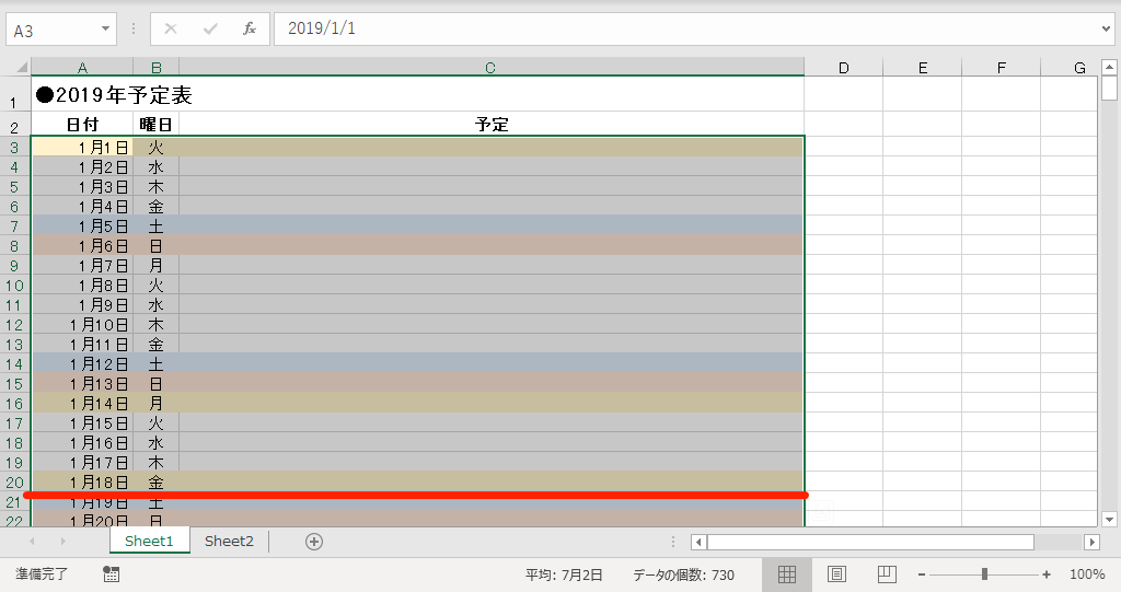 エクセル時短 オリジナルの年間予定表を作る 日付は フィル 曜日は 条件付き書式 で解決 できるネット