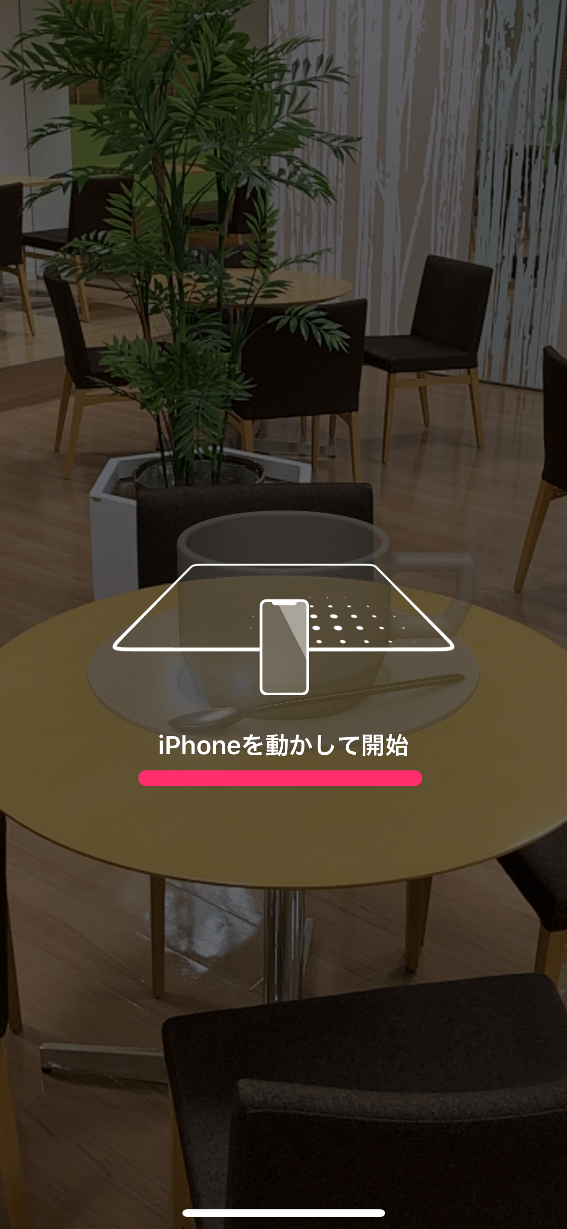 iPhoneでAR（拡張現実）を手軽に体験！ 「ARKit」と「IKEA Place」で自宅に何でも配置できる