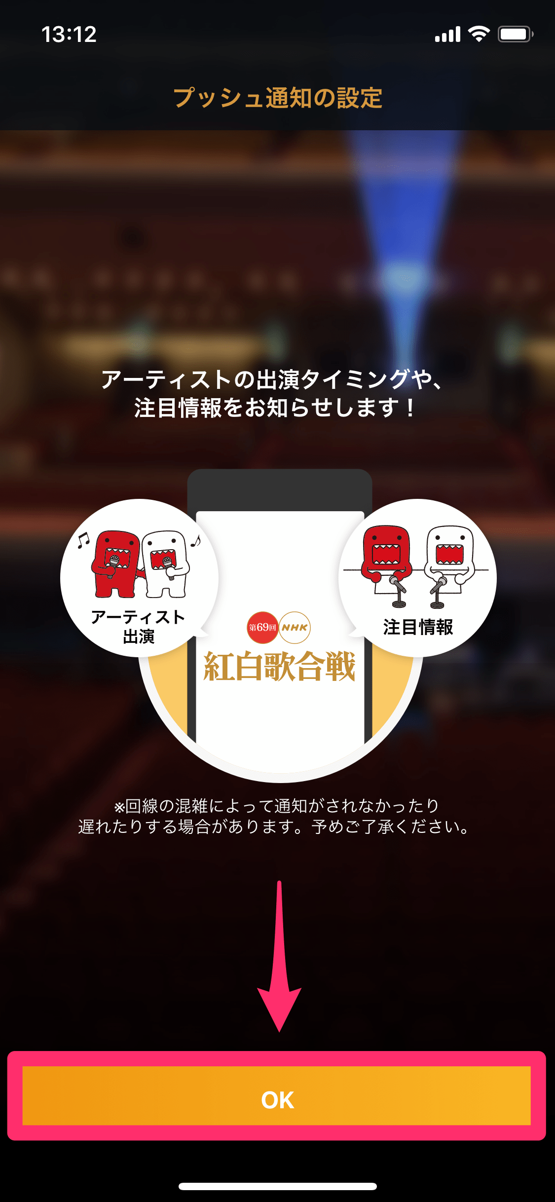 「NHK紅白」アプリ（2018年版）