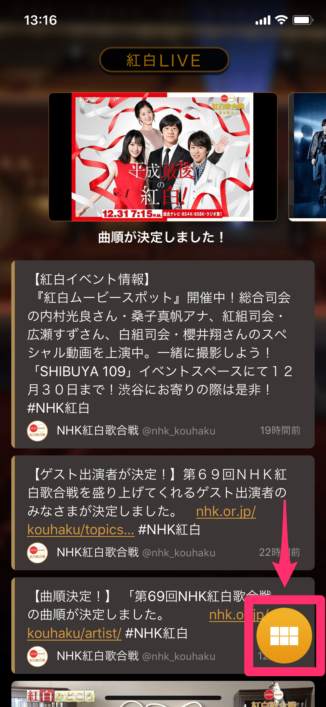 「NHK紅白」アプリ（2018年版）