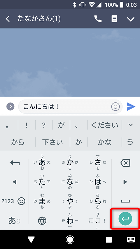 Lineのenterキーは2つの使い方ができる 改行 と 送信 どっちが便利 できるネット