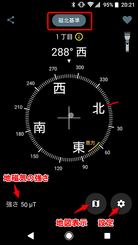 Androidのコンパス 方位計 アプリは見やすい デジタルコンパス が