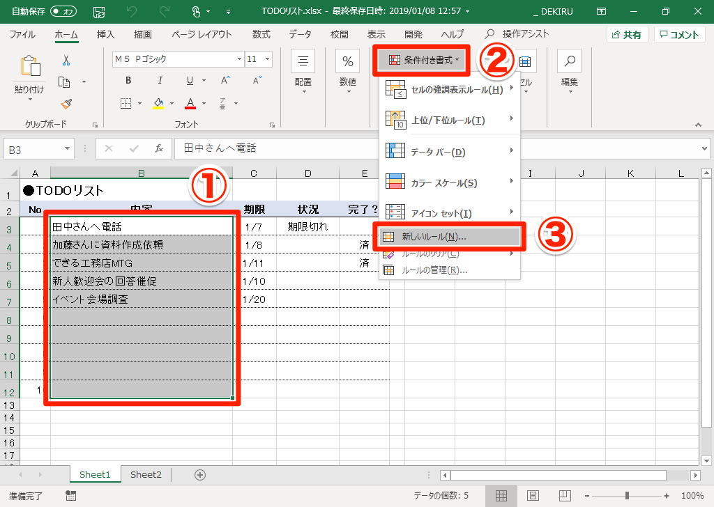 エクセル時短 条件付き書式 使えてる セルの値に応じて書式が変わるtodoリストでマスターする できるネット