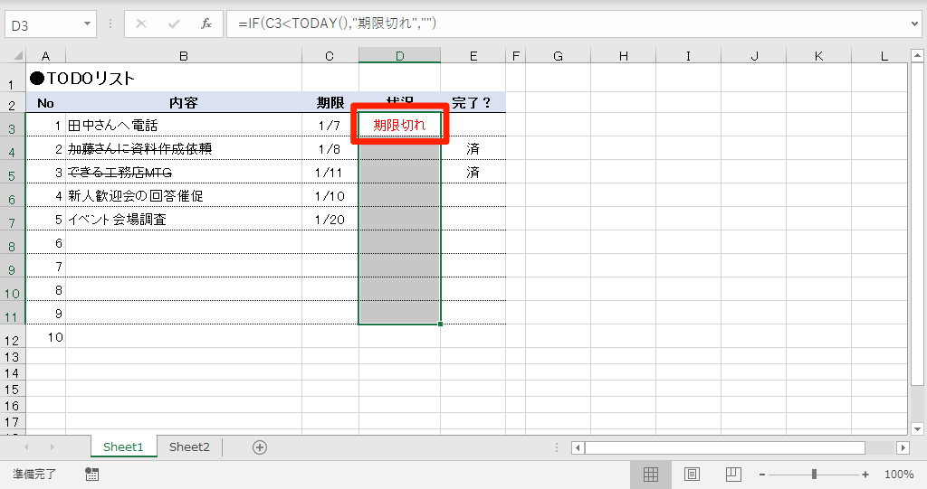 色付け エクセル 条件