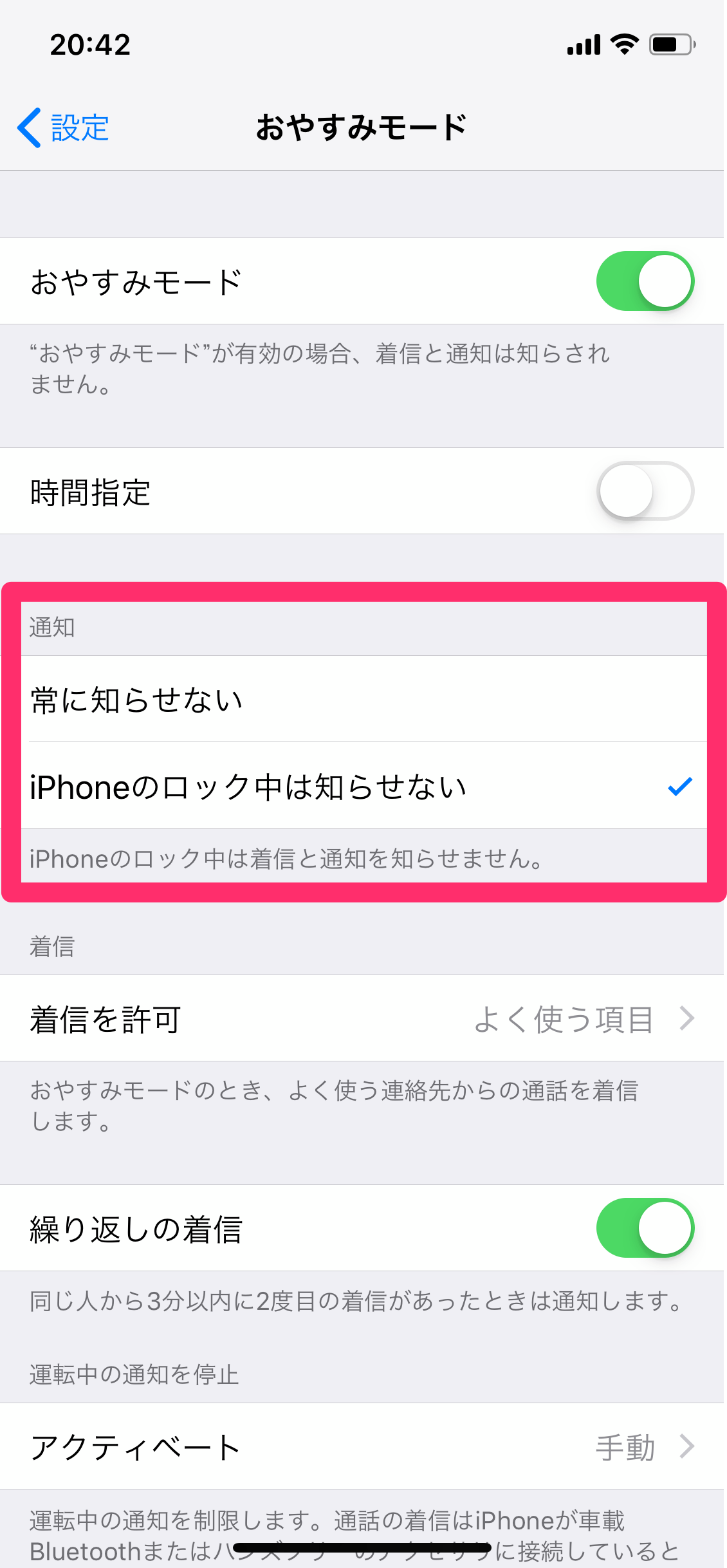 消す iphone 通知 音