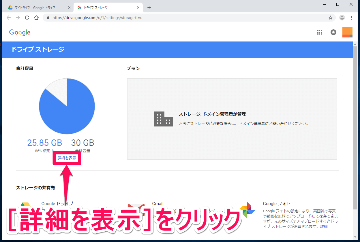 Googleドライブの残容量がピンチ Googleサービスごとのストレージ容量を確認する方法 Googleドライブ できるネット