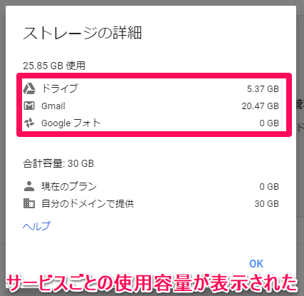 Googleドライブの残容量がピンチ Googleサービスごとのストレージ