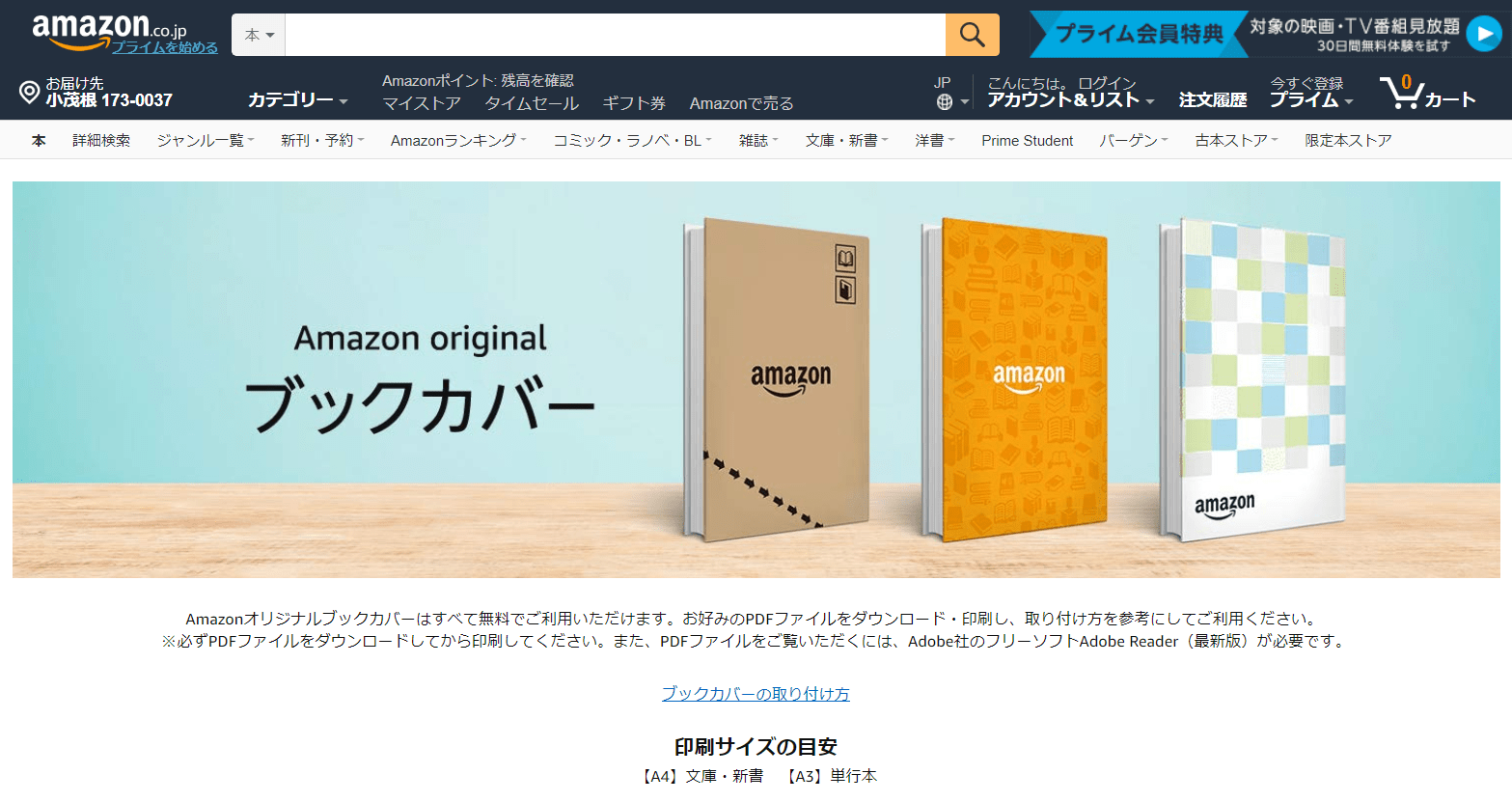 Amazonで本を買ってブックカバーに困っている人！ 実は無料のPDFを印刷