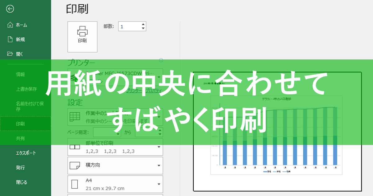 エクセル時短 用紙の中央に合わせて印刷したい 見栄えを整え 印刷ズレも防ぐ応急テクニック できるネット