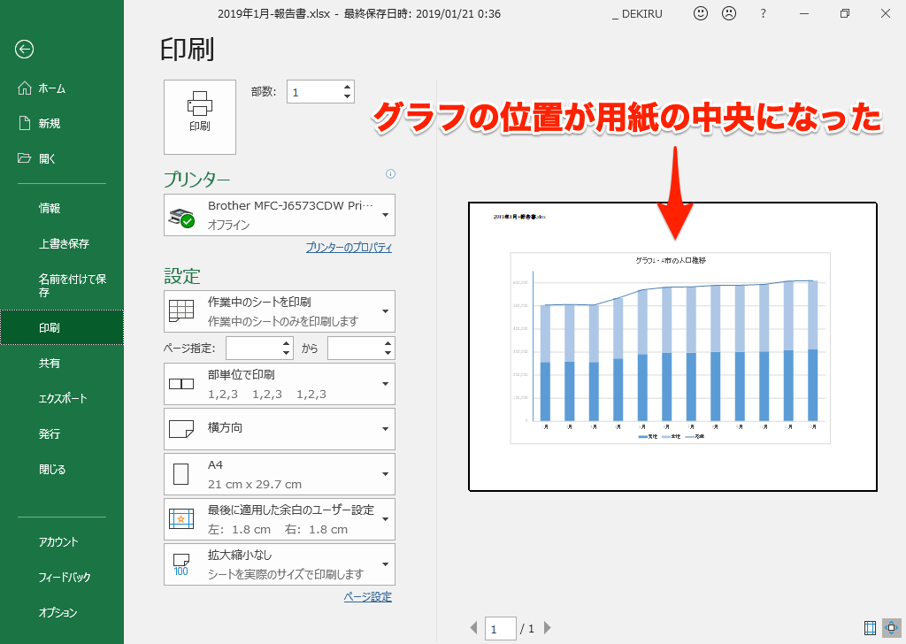 エクセル時短 用紙の中央に合わせて印刷したい 見栄えを整え 印刷ズレも防ぐ応急テクニック できるネット