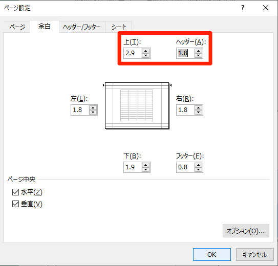 エクセル時短 用紙の中央に合わせて印刷したい 見栄えを整え 印刷ズレも防ぐ応急テクニック できるネット