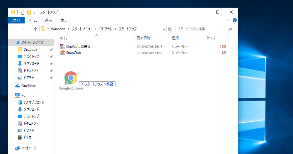 Windowsの起動時によく使うアプリを自動起動 スタートアップ への登録方法 できるネット