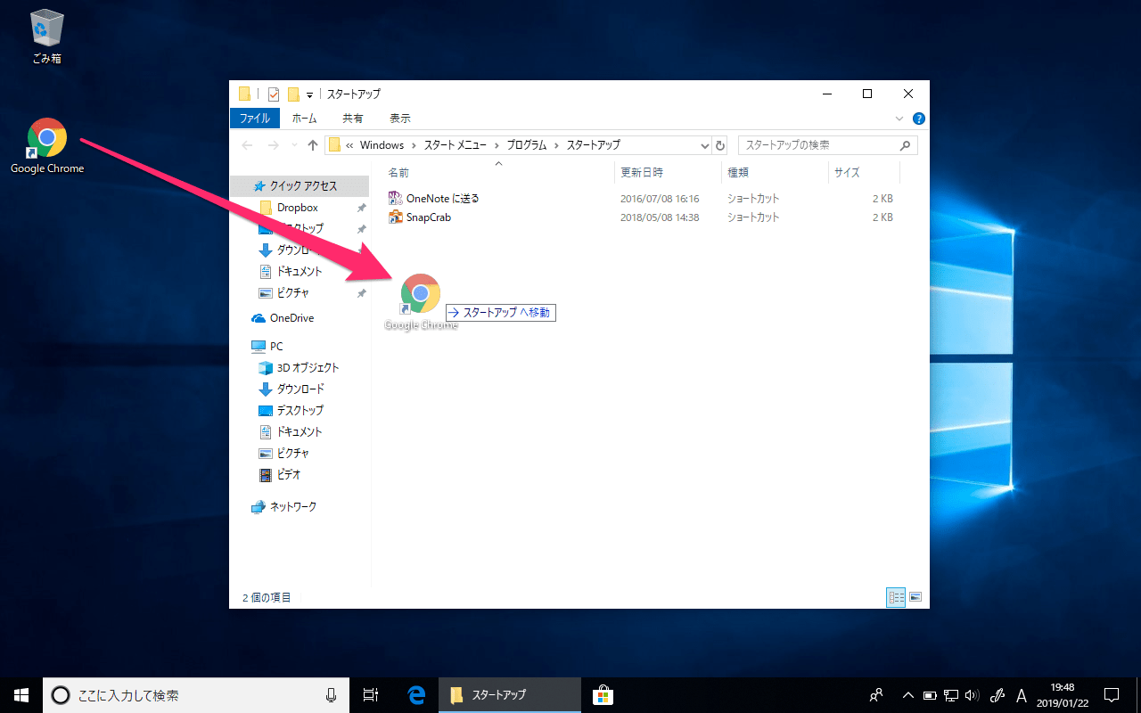 Windows 10の起動時によく使うアプリを自動起動！「スタートアップ」への登録方法
