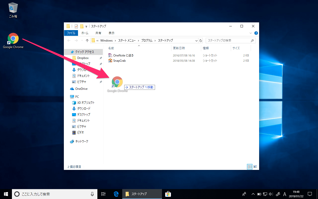 Windowsの起動時によく使うアプリを自動起動 スタートアップ への登録方法 できるネット