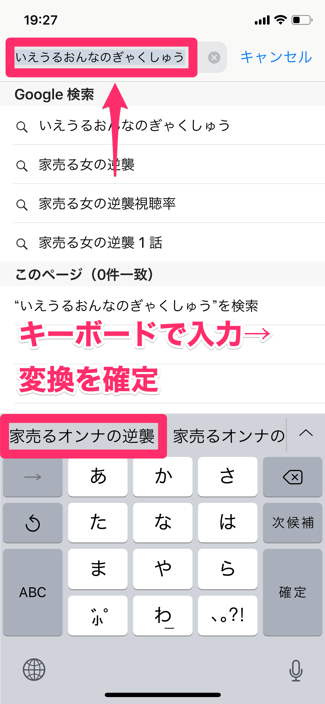 それ入力したんだ と思われたくない Iphoneのキーボード変換候補を削除する方法 できるネット