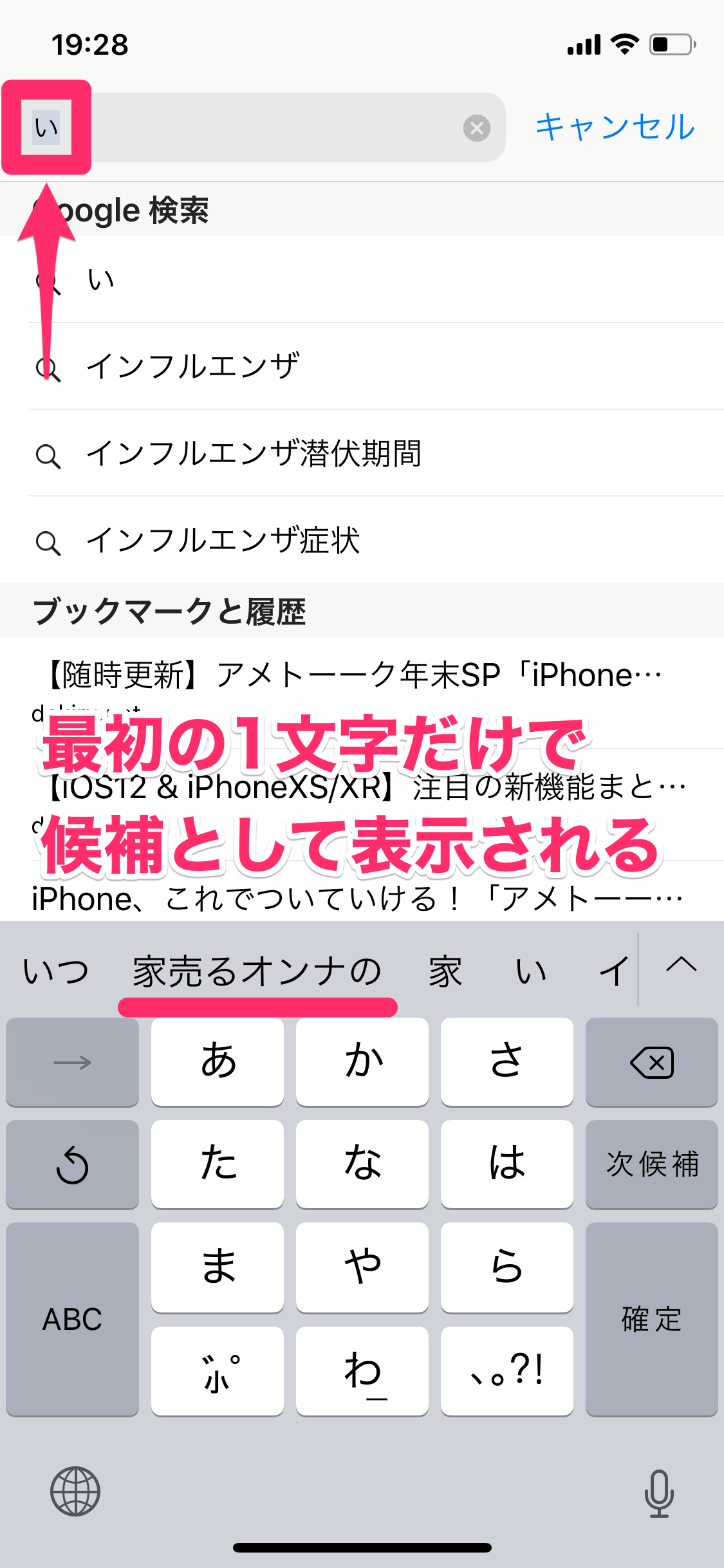 履歴 iphone 入力