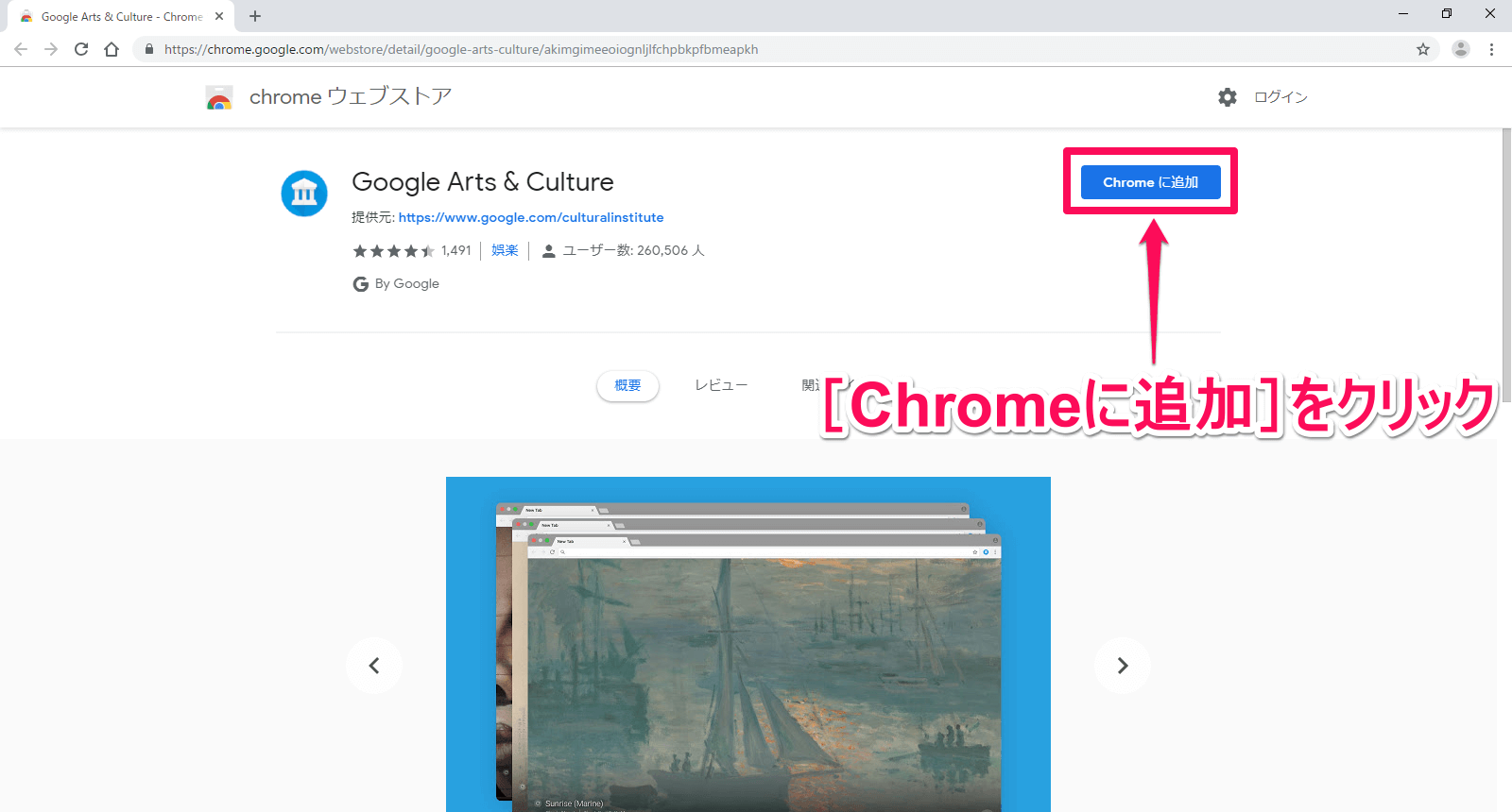 知ってる Chromeの新規タブで世界の名画を鑑賞できるおすすめ拡張機能 Chrome できるネット