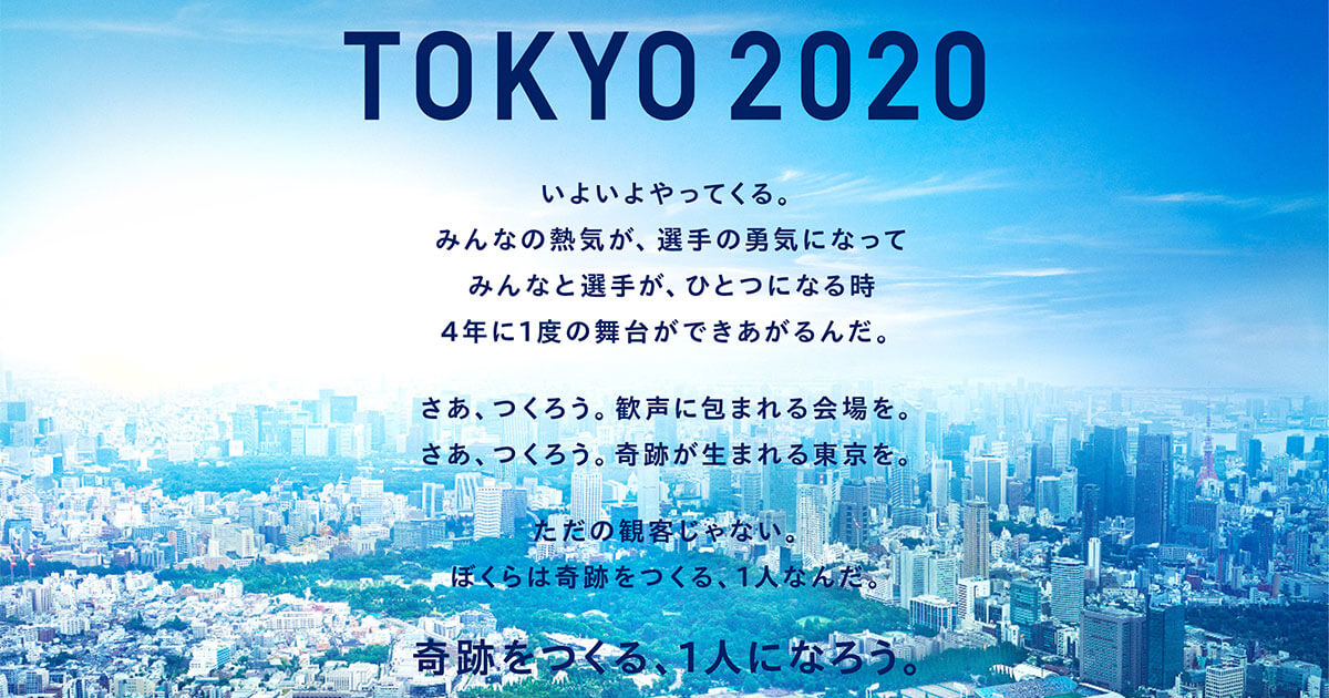 東京オリンピック】観戦チケットの販売に備えよう！「TOKYO 2020 ID