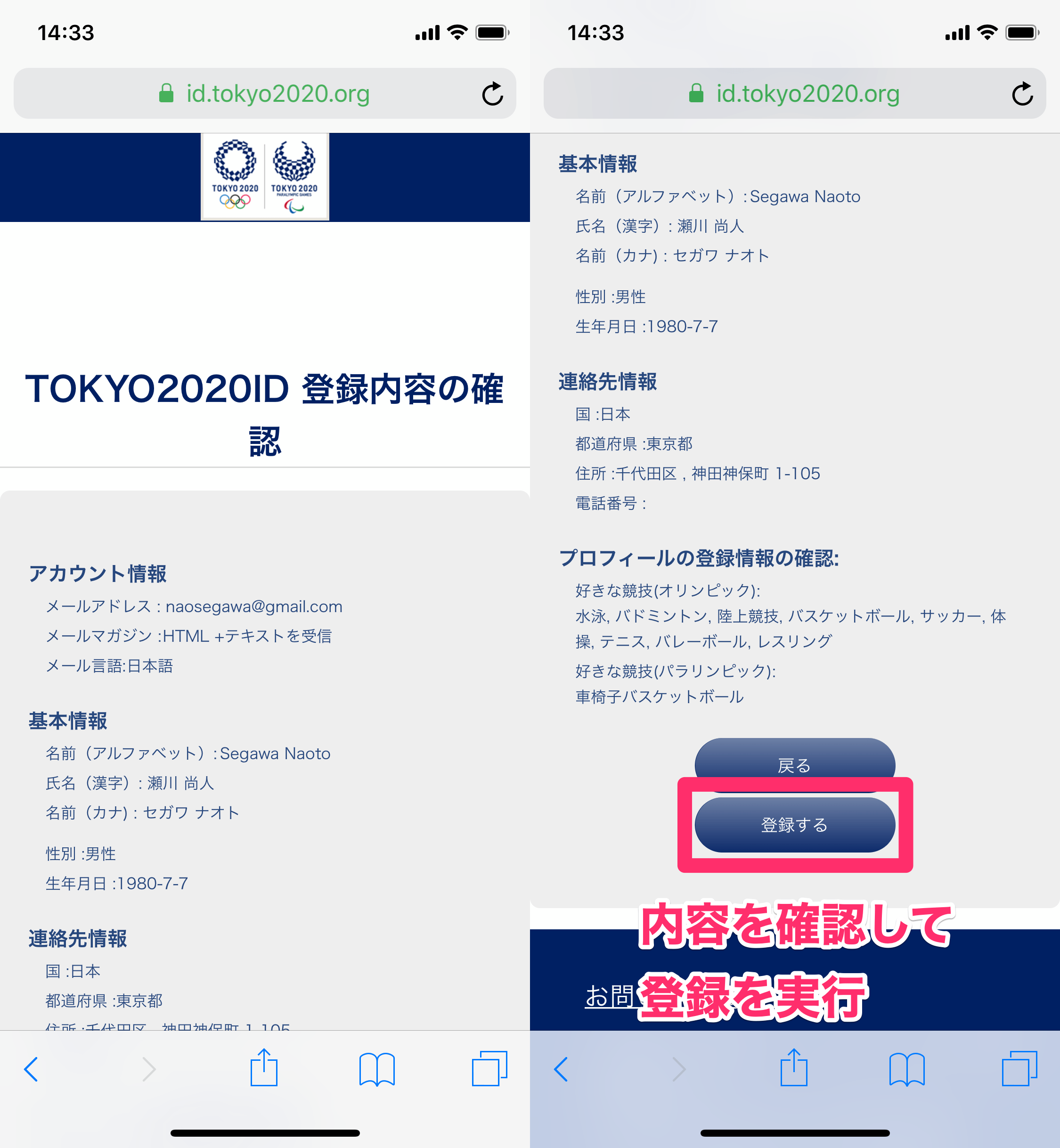 【東京五輪】4月からのチケット販売に備える！「TOKYO 2020 ID」の登録方法