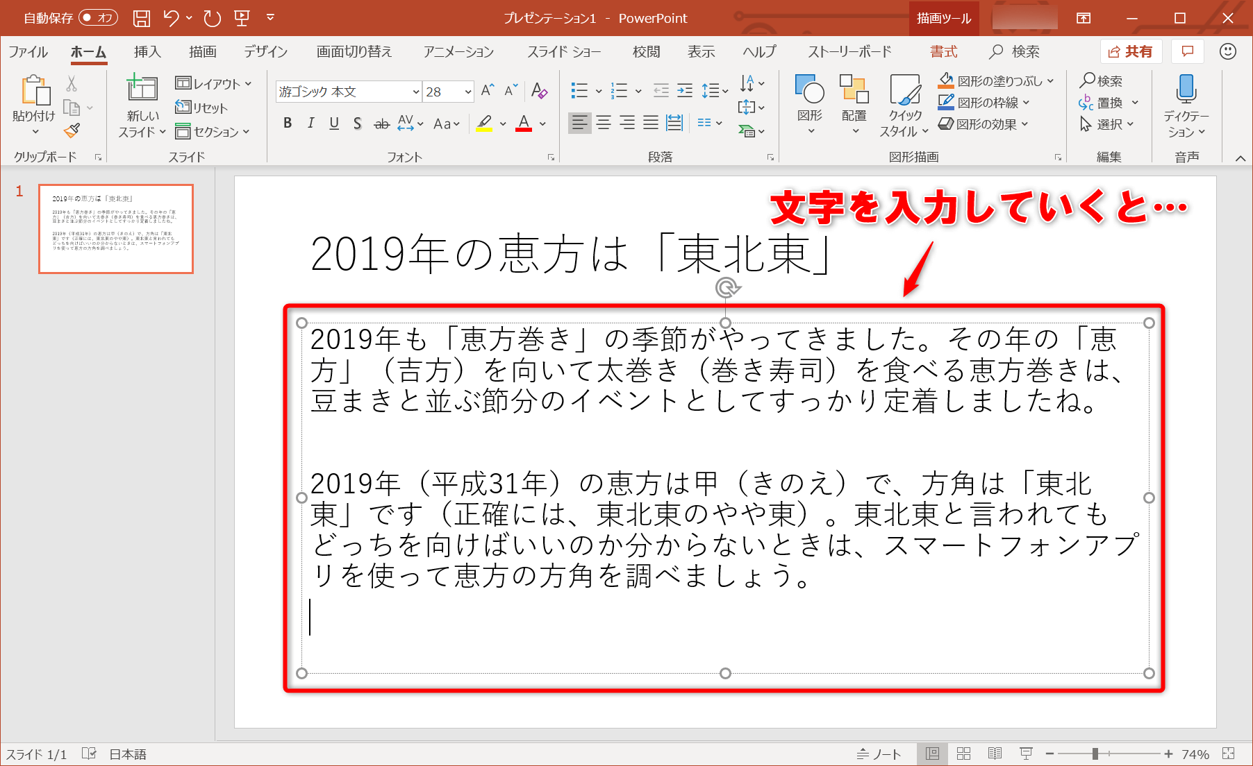 パワポの文字が勝手に小さくなるのはなぜ 資料作りに必須の設定を覚えておこう Powerpoint できるネット