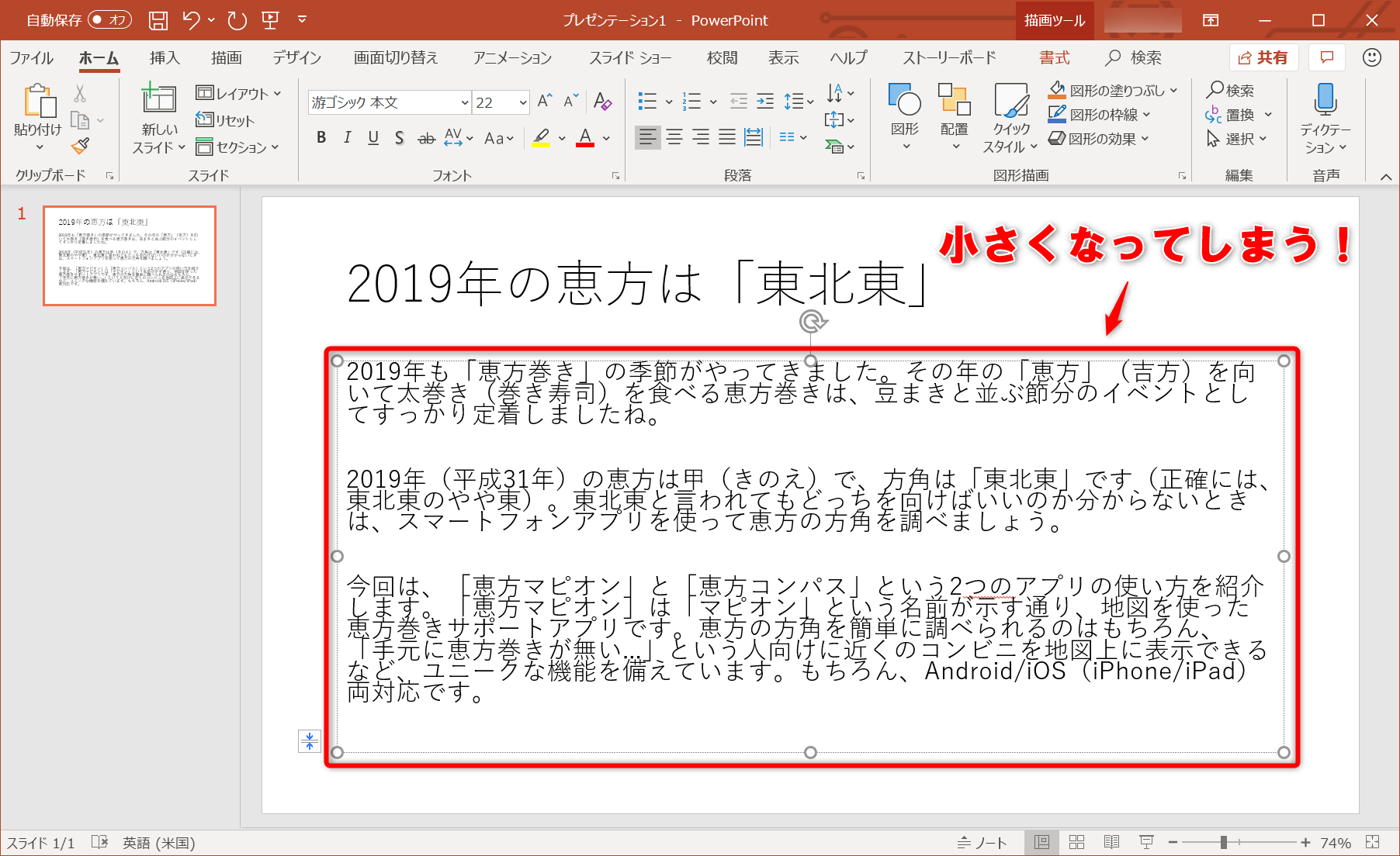 パワポの文字が勝手に小さくなるのはなぜ 資料作りに必須の設定を覚えておこう Powerpoint できるネット