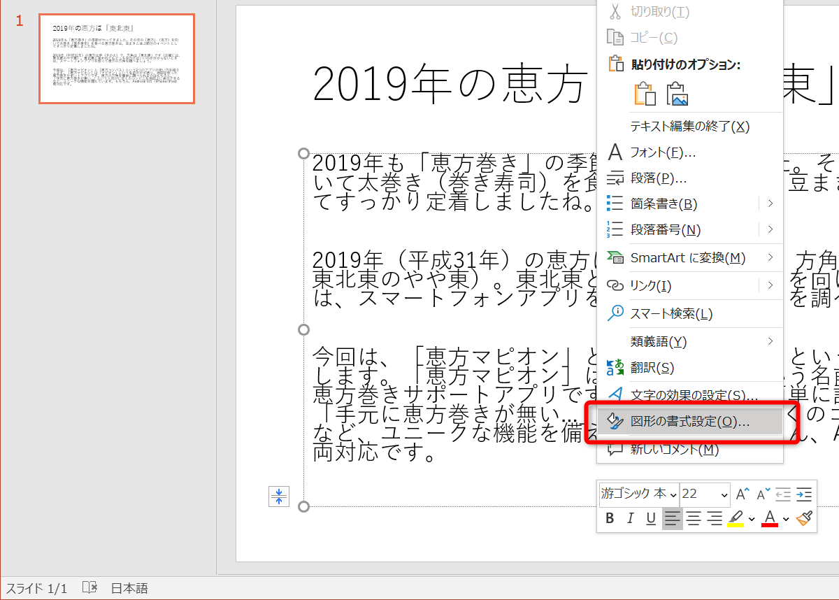 パワポの文字が勝手に小さくなるのはなぜ 資料作りに必須の設定を覚えておこう Powerpoint できるネット