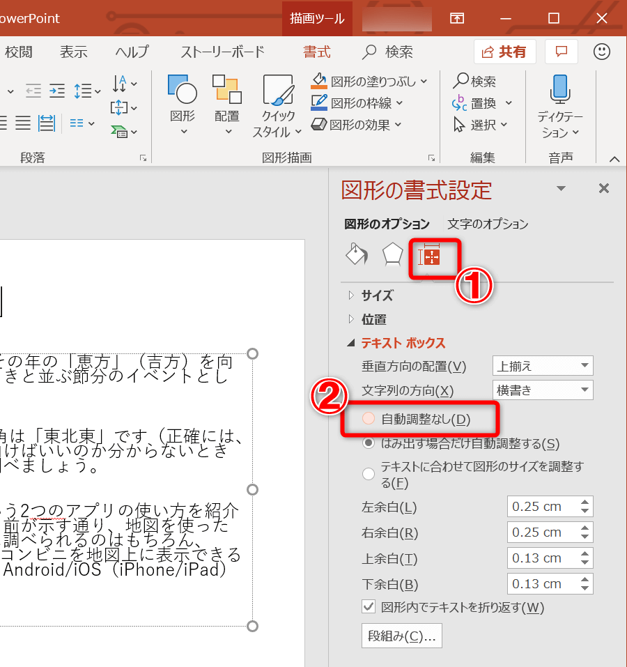 パワポの文字が勝手に小さくなるのはなぜ 資料作りに必須の設定を覚えておこう Powerpoint できるネット