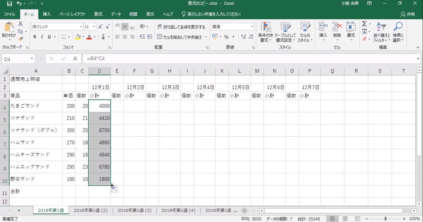 数式をコピーするには Excel 19使い方解説動画 Excel できるネット