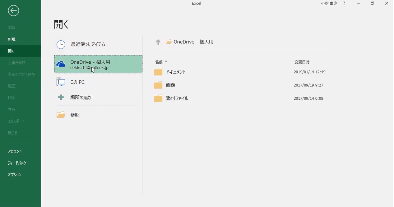 Onedriveに保存したブックを開くには できるexcel 19 使い方解説動画 できるネット
