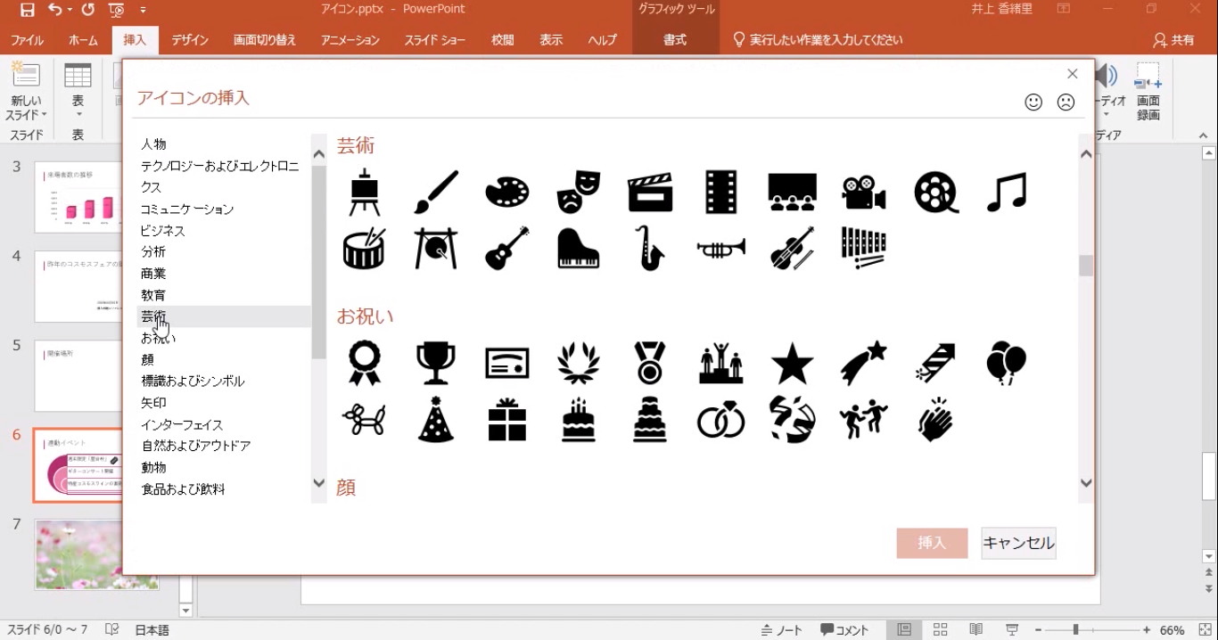 イラストを挿入するには Powerpoint 19使い方解説動画 できるネット