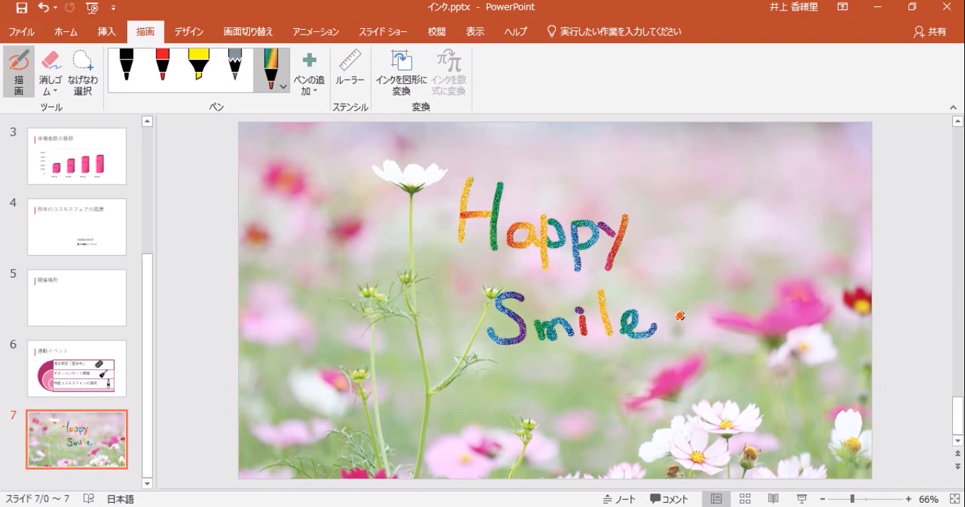 手書きの文字を挿入するには Powerpoint 19使い方解説動画 できるネット