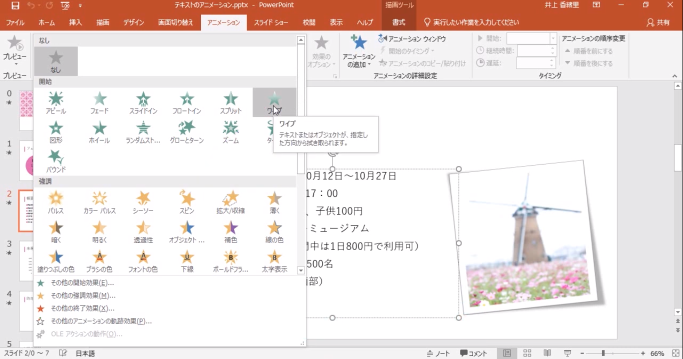 文字に動きを設定するには Powerpoint 19使い方解説動画 できるネット