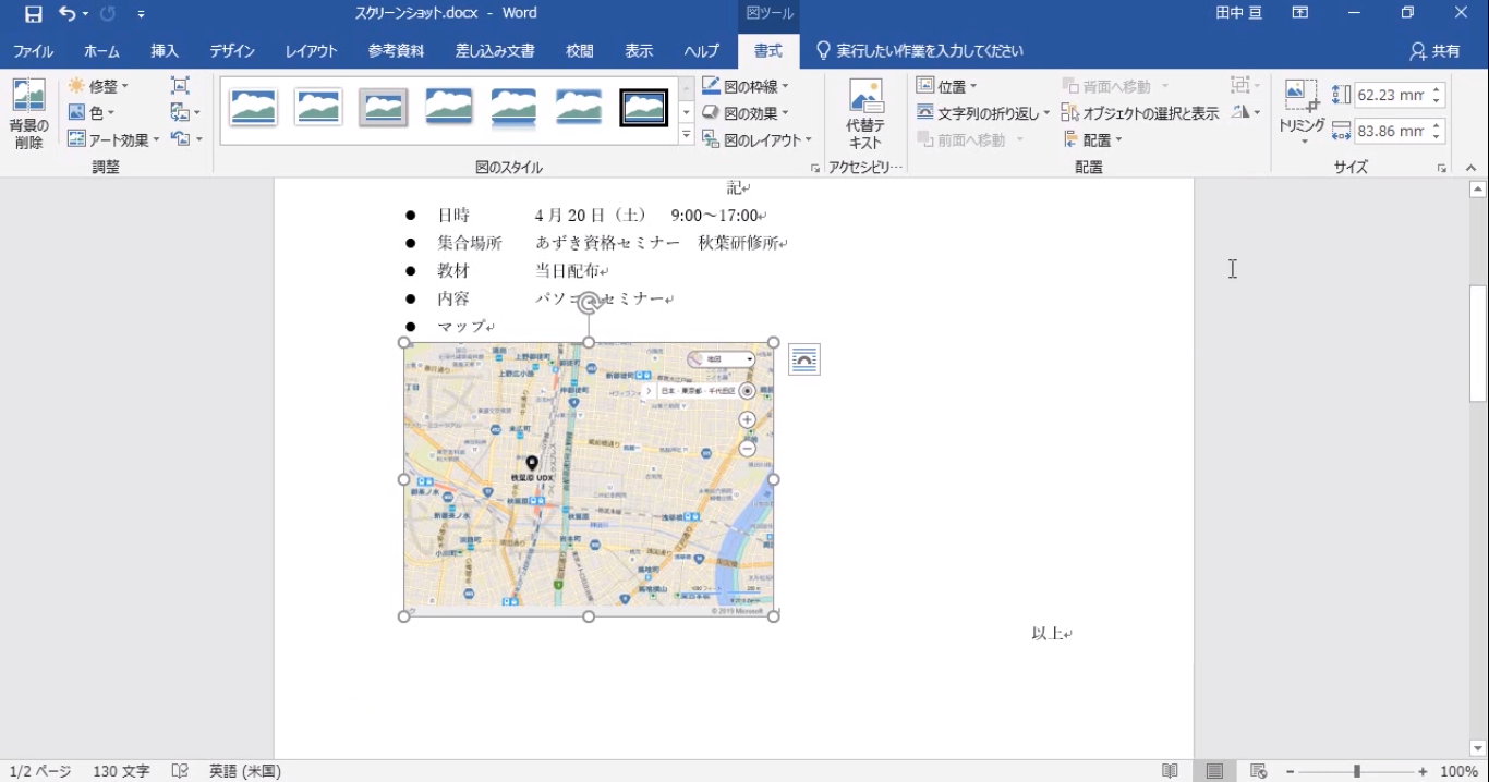 地図を文書に貼り付けるには Word 19使い方解説動画 できるネット