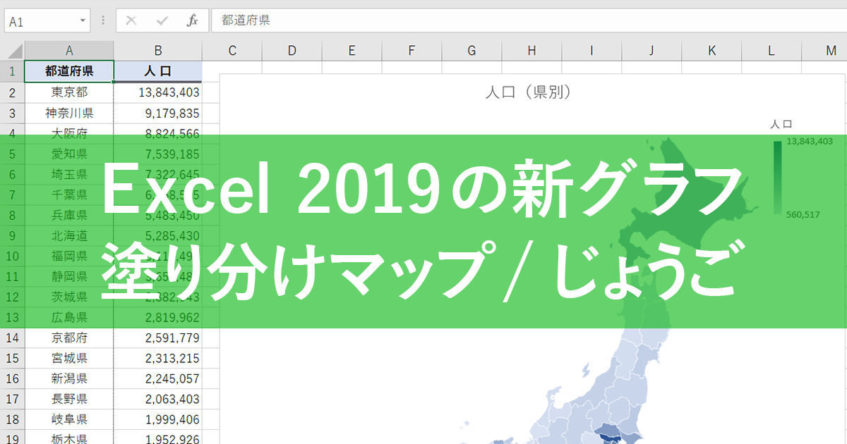 エクセル時短 塗り分けマップ と じょうご Excel 2019の新しい