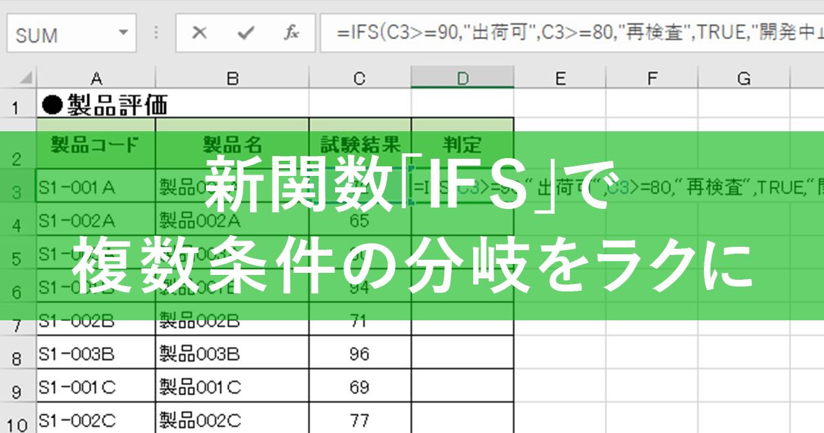 エクセル時短 もうif関数のネストは不要 新関数 Ifs で複数の条件指定を手早く済ます エクセル時短 できるネット