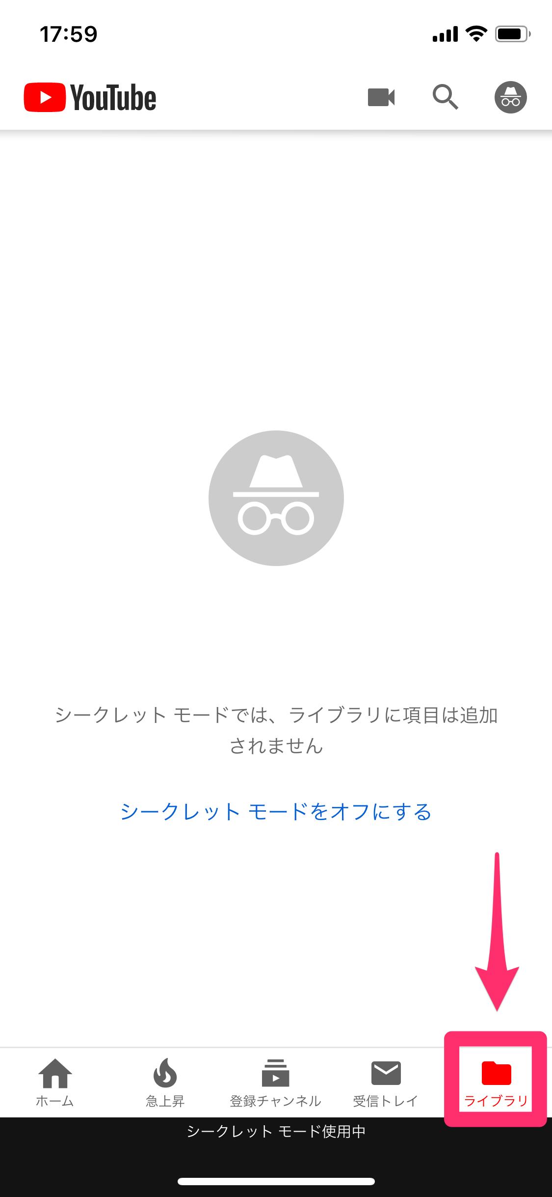 は シークレット タブ と