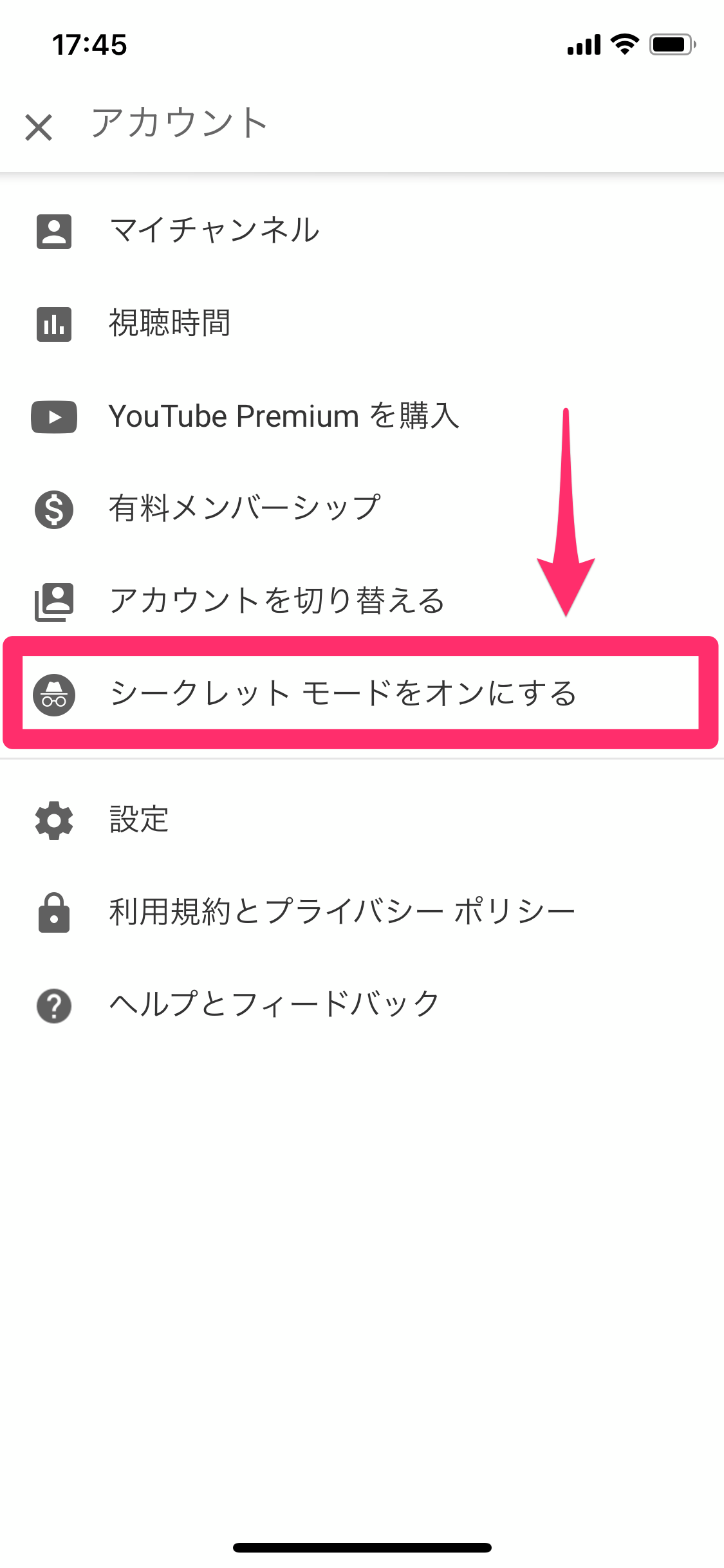 Youtubeの シークレットモード が便利 履歴が残らずレコメンドも回避できる できるネット