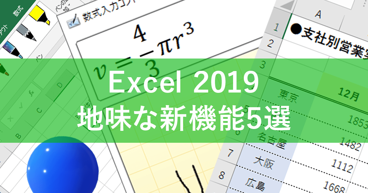 エクセル時短 かゆいところに手が届く Excel 19の地味な新機能５選 エクセル時短 できるネット