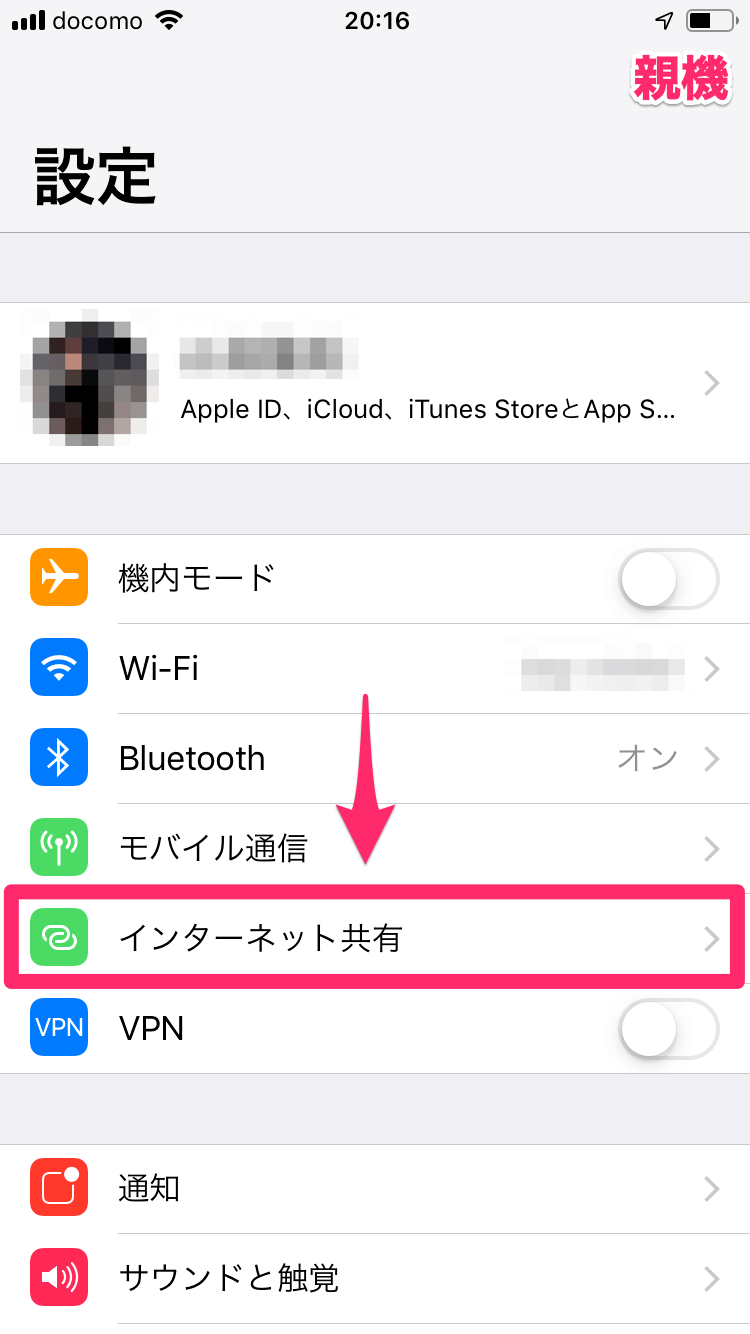 家族でのテザリングを一瞬で Iphone Ipadをパスワード入力なしで接続できる インターネット共有 を共有 できるネット