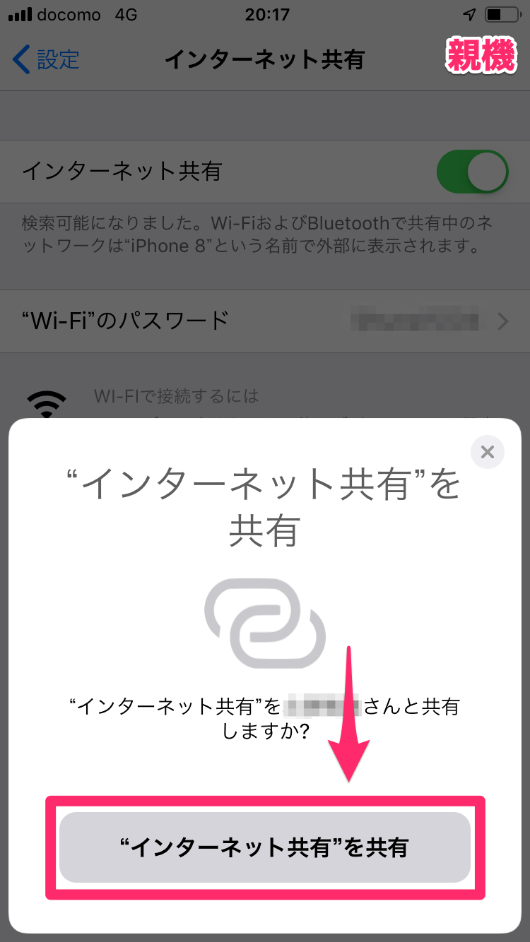 家族でのテザリングを一瞬で Iphone Ipadをパスワード入力なしで接続できる インターネット共有 を共有 できるネット